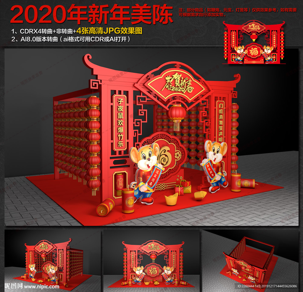 鼠年门楼