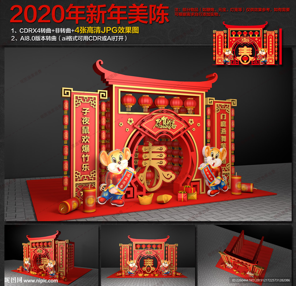 新年门楼