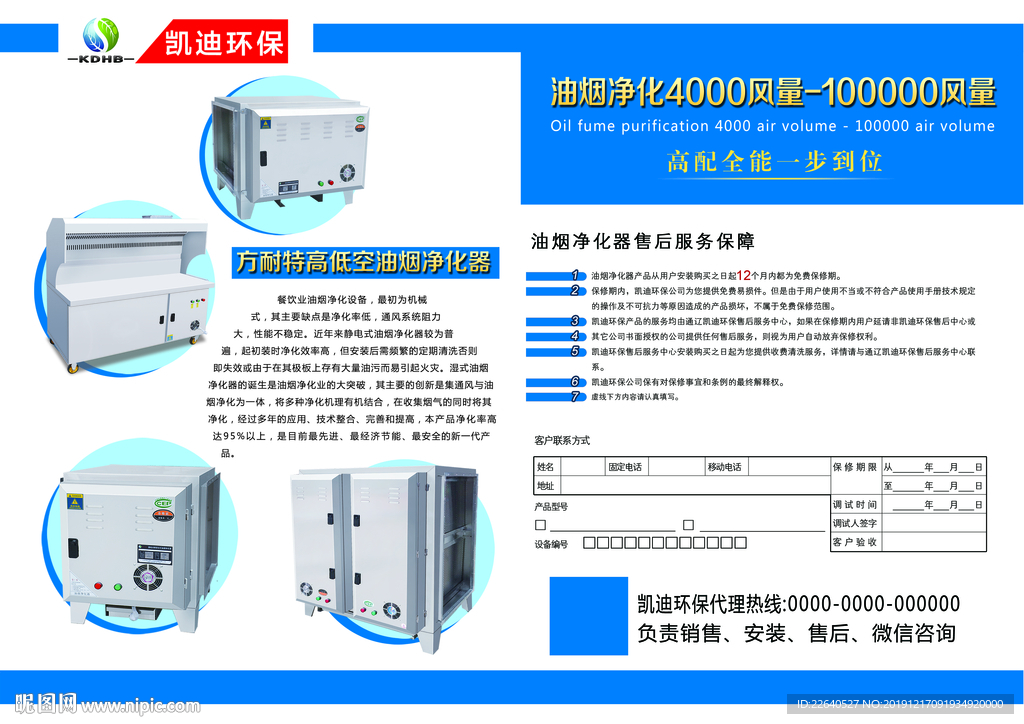 凯迪环保