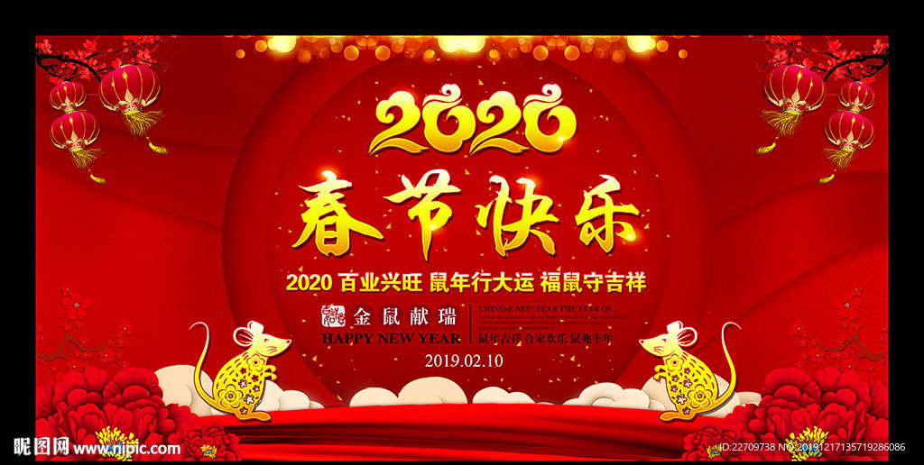 2020春节快乐