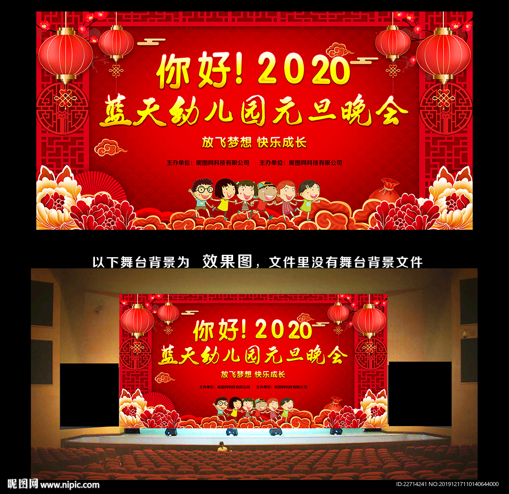 2020幼儿园元旦联欢晚会