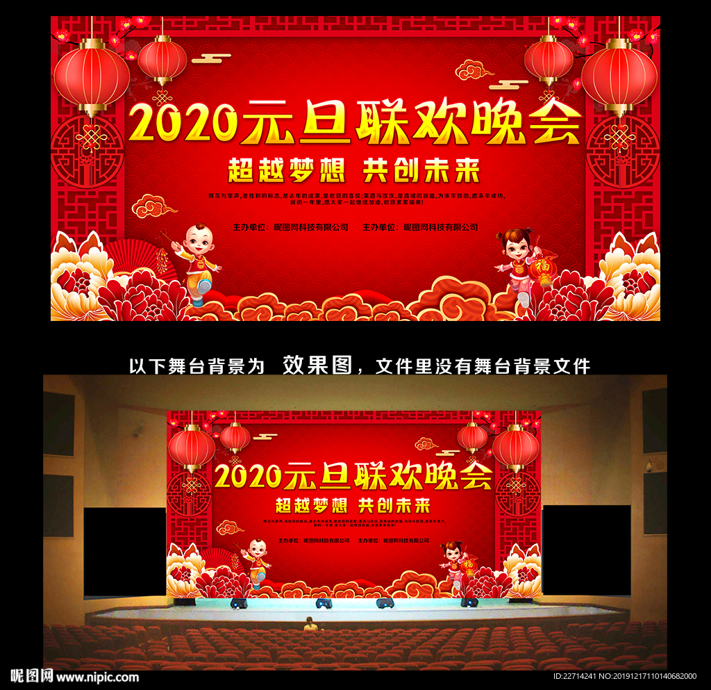2020元旦节