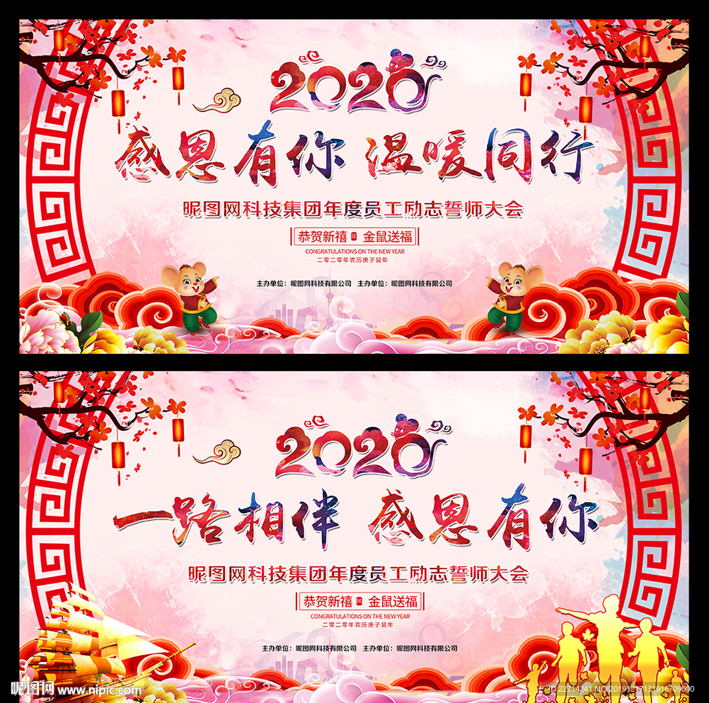 年终盛典暨颁奖典礼