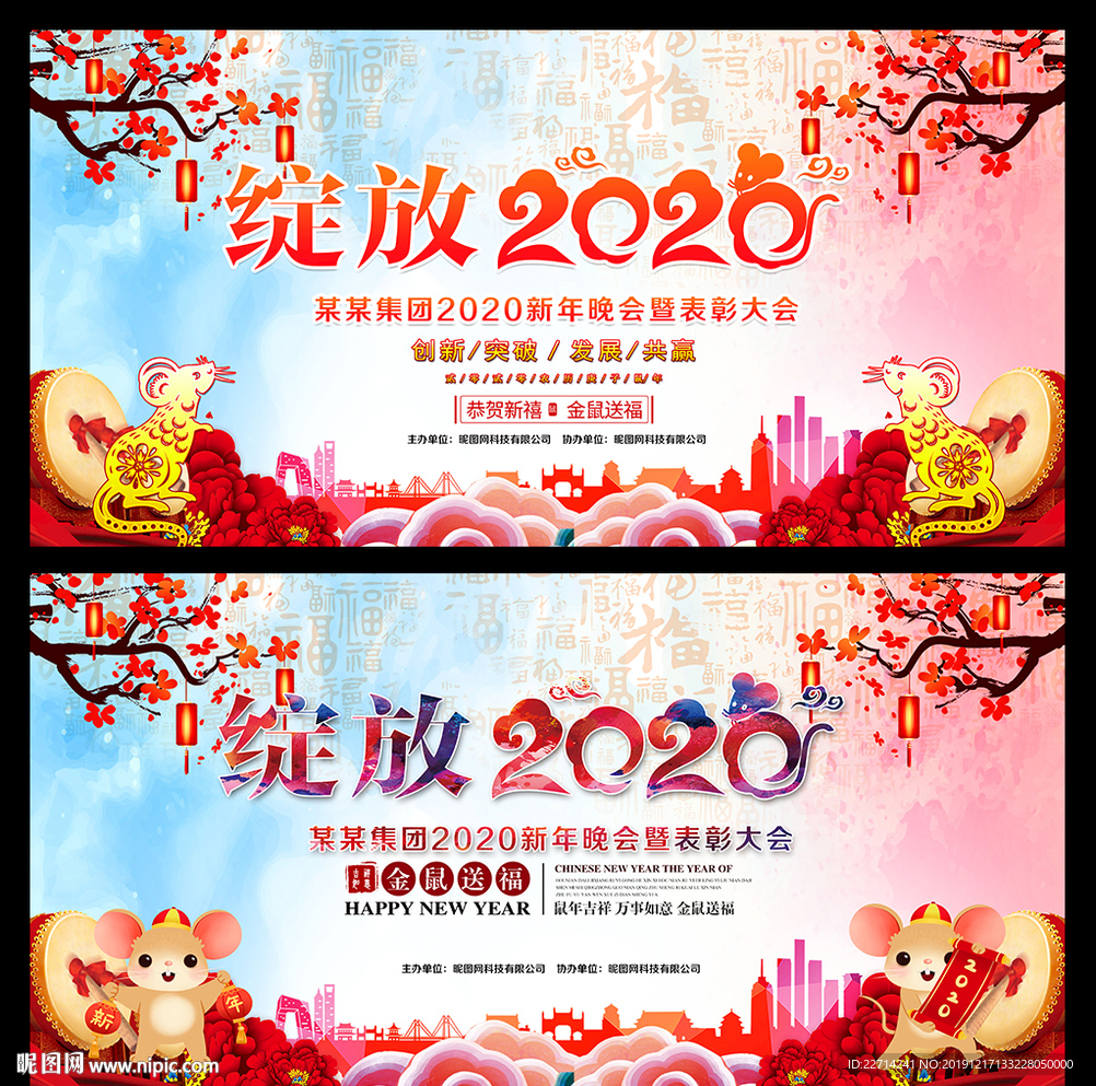 中国风2020年会背景下载