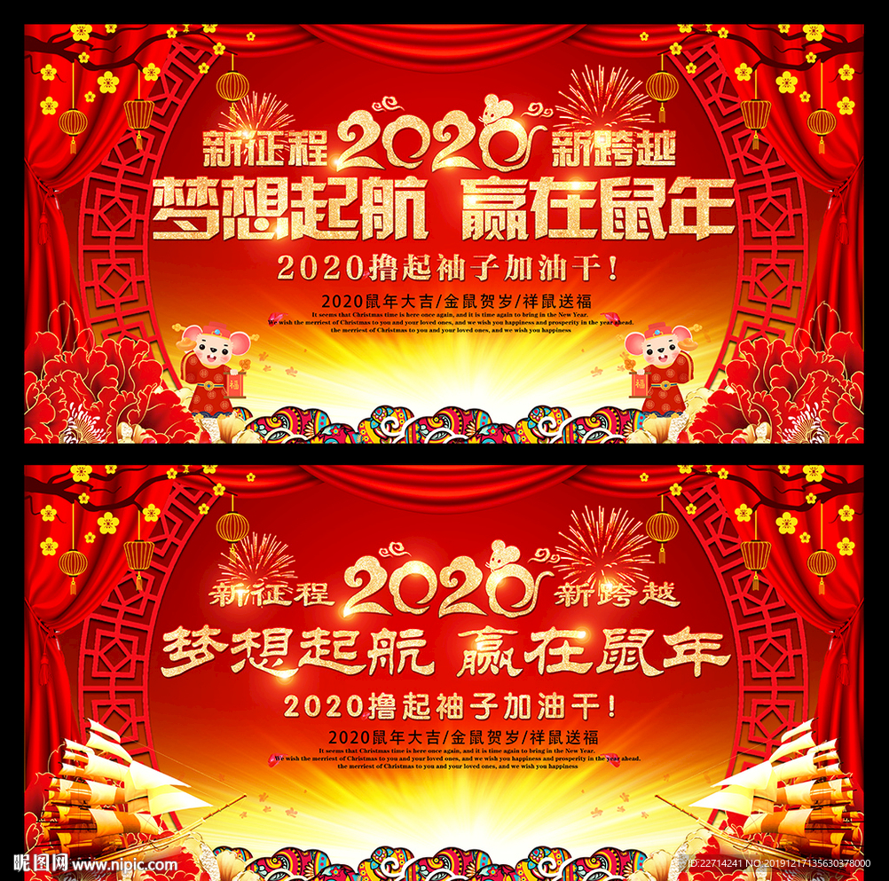 新起点新跨越2020主题年会背