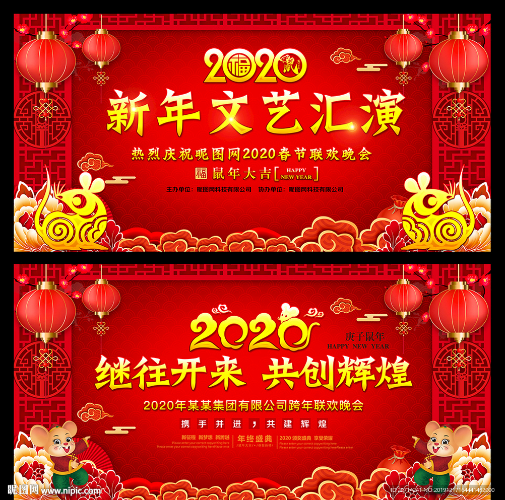 2020年会喜庆背景图片