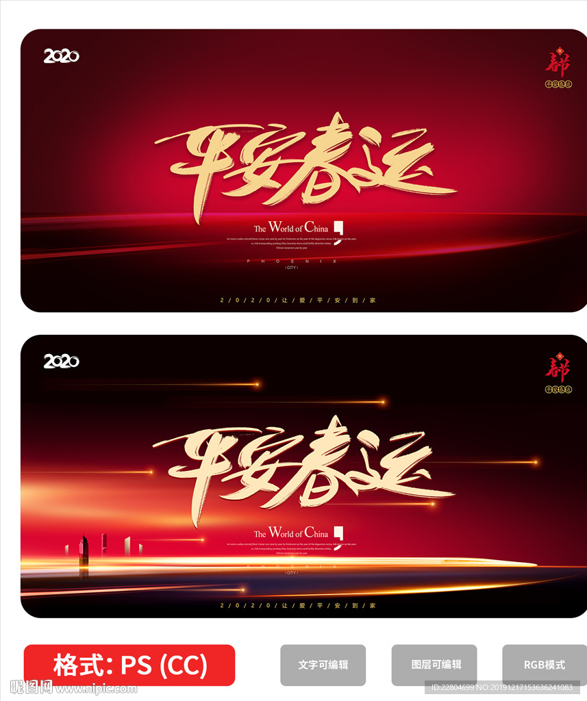 春运