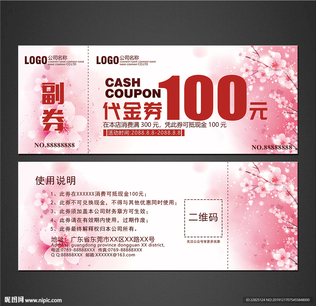 代金券