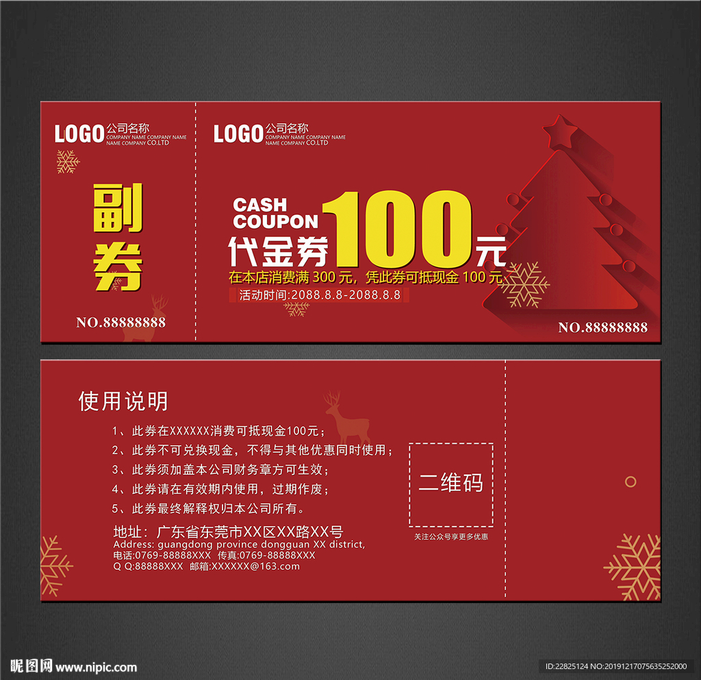 代金券