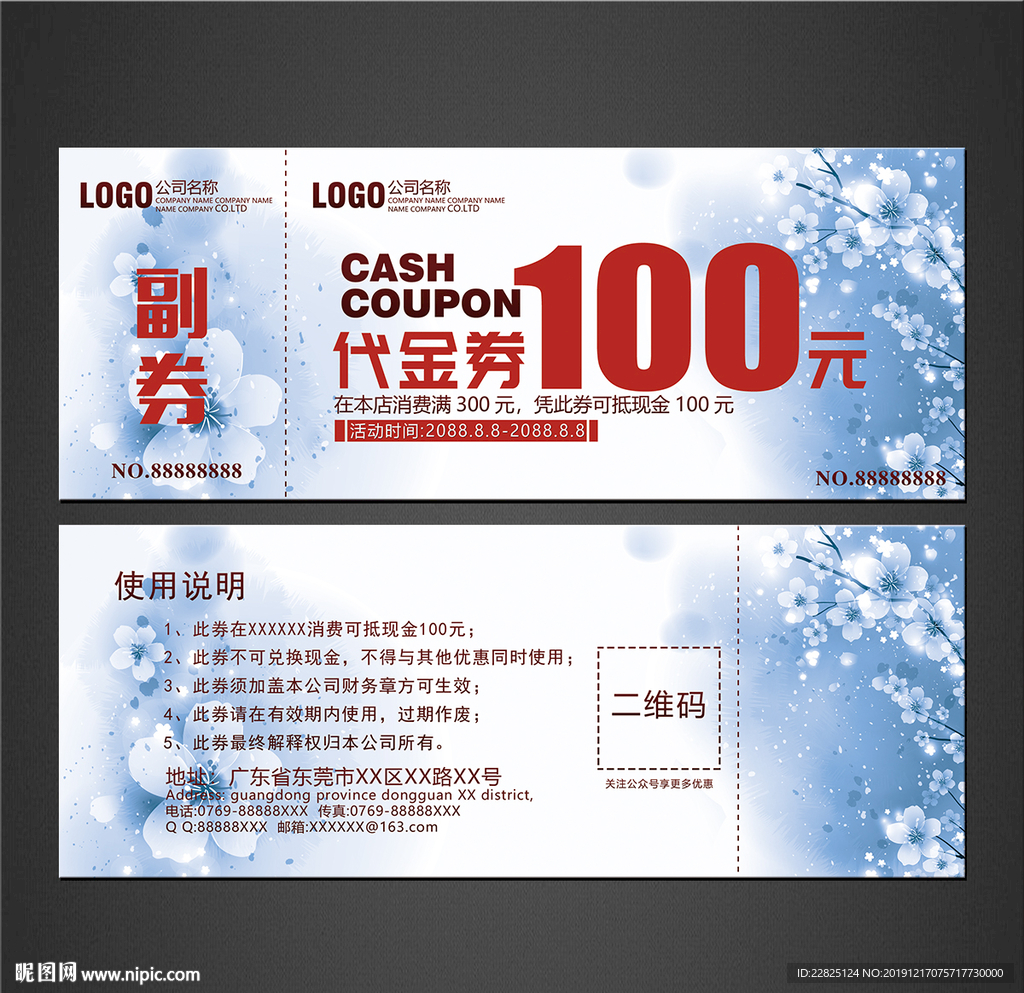 代金券