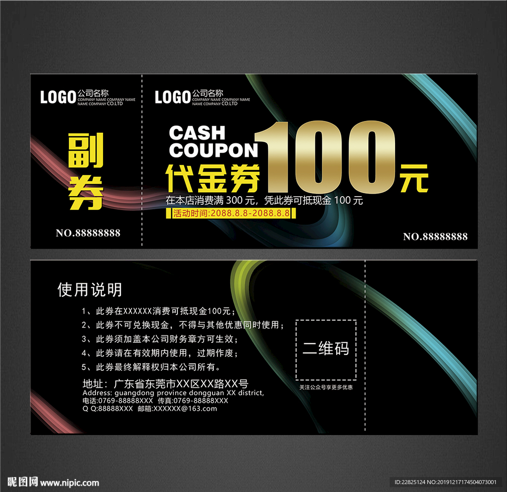 代金券