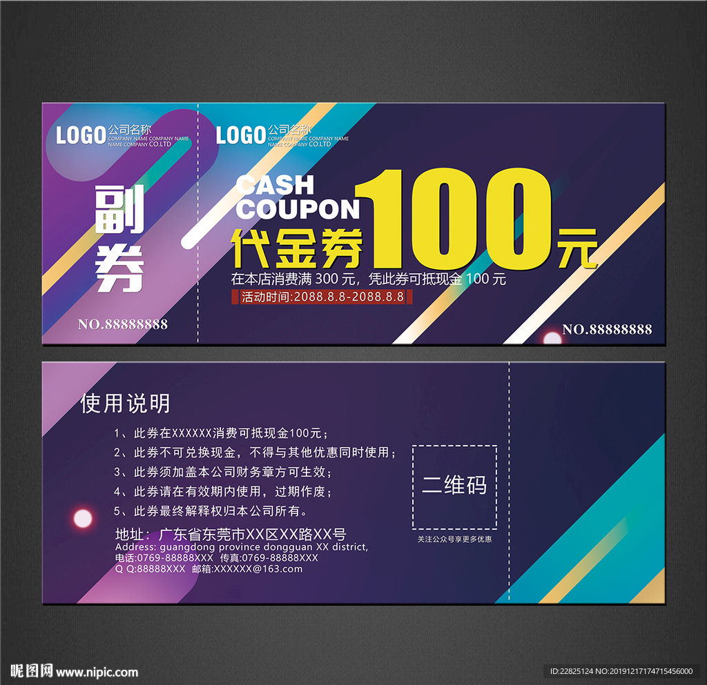 代金券