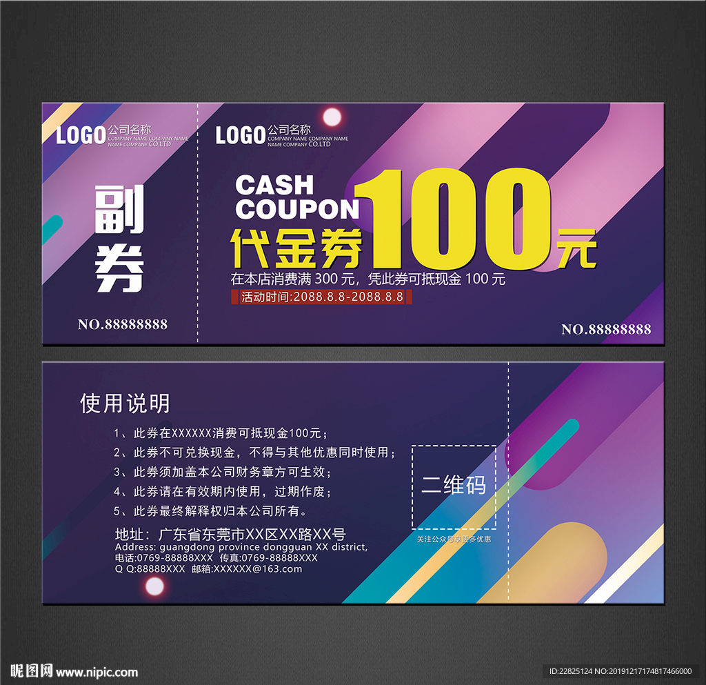 代金券
