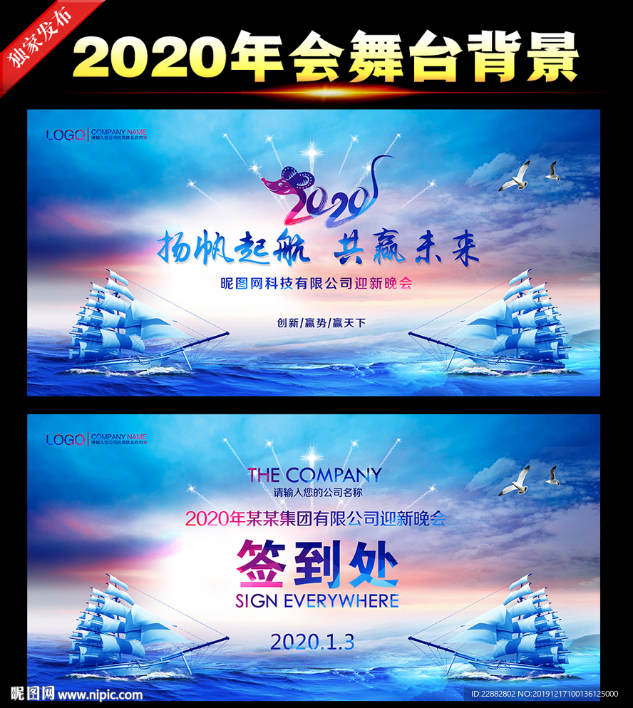 2020年会舞台背景