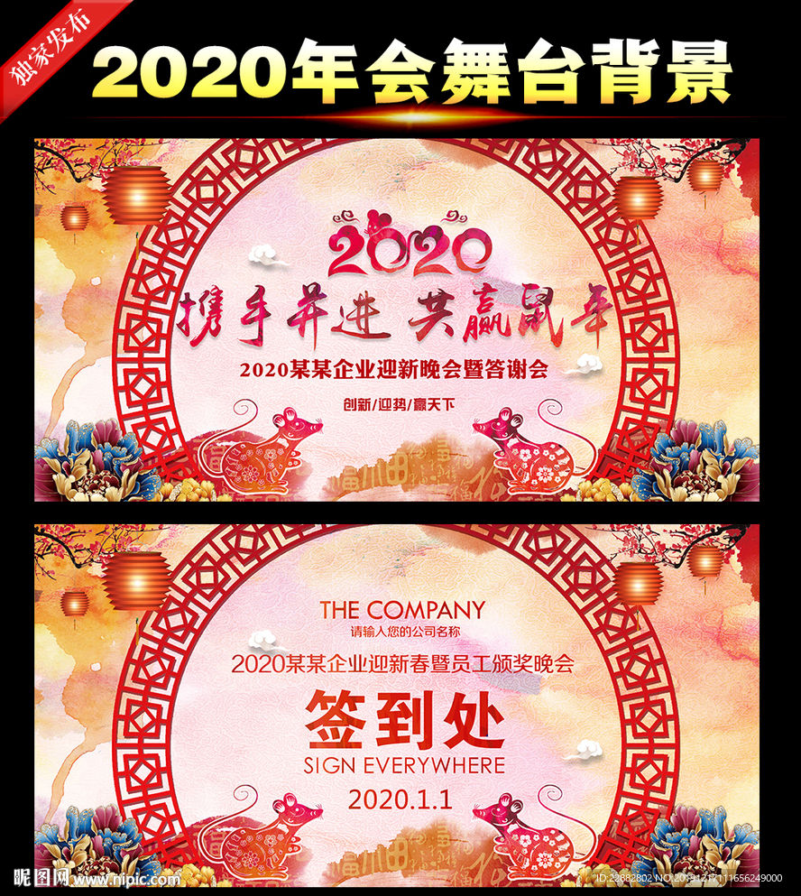 水墨中国风2020年会舞台背景
