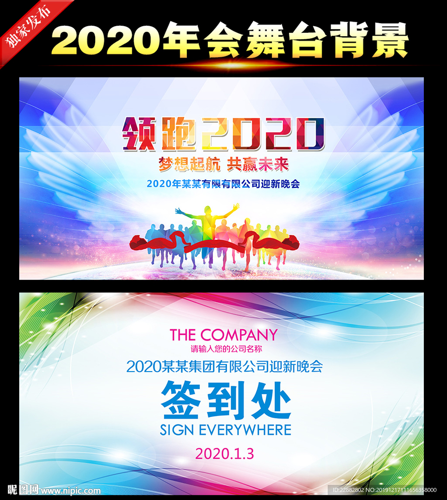 2020年会背景