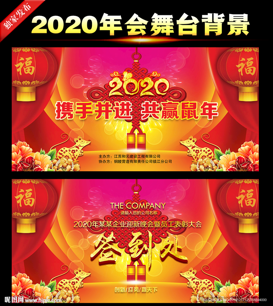 2020年会舞台背景