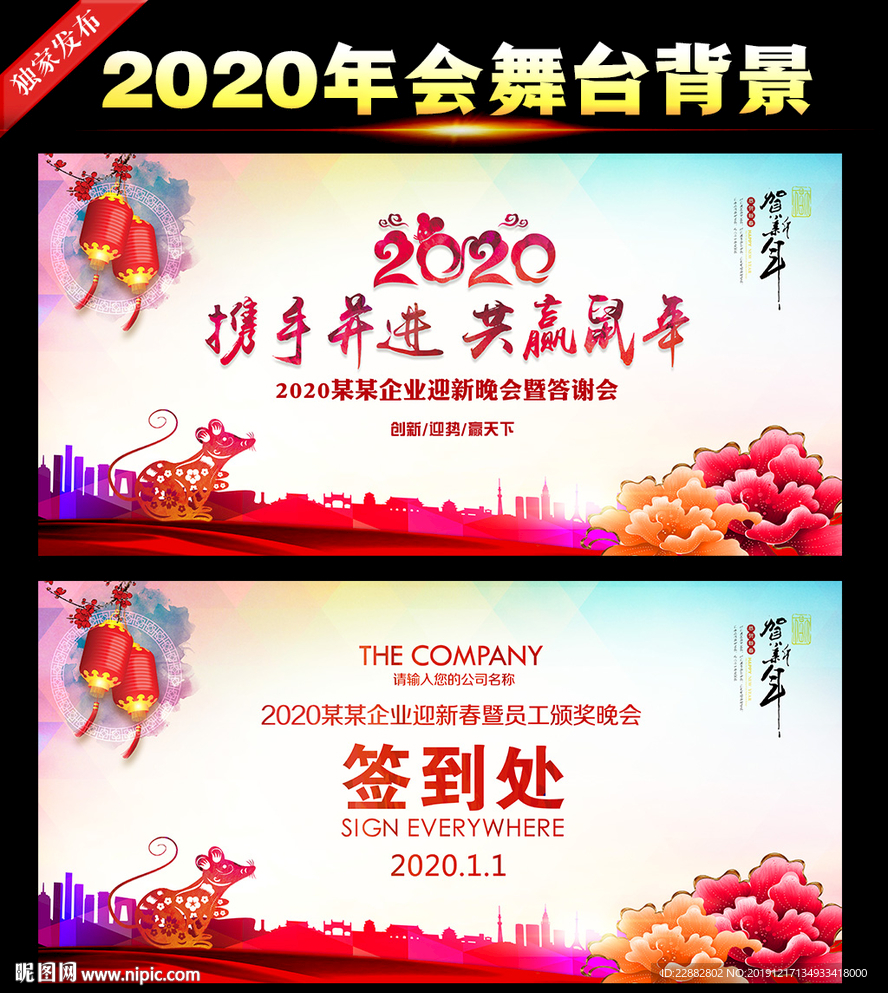 2020年会背景
