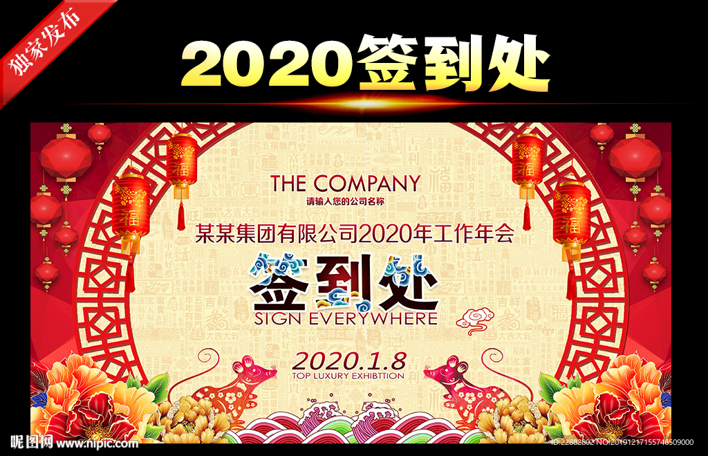 2020年会签到处