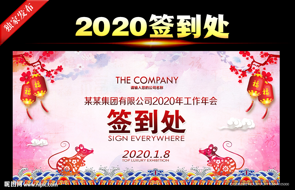 2020晚会签到处