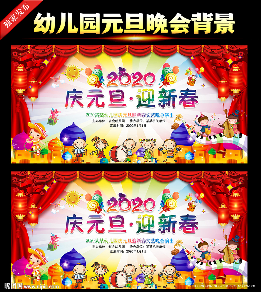 幼儿园元旦晚会