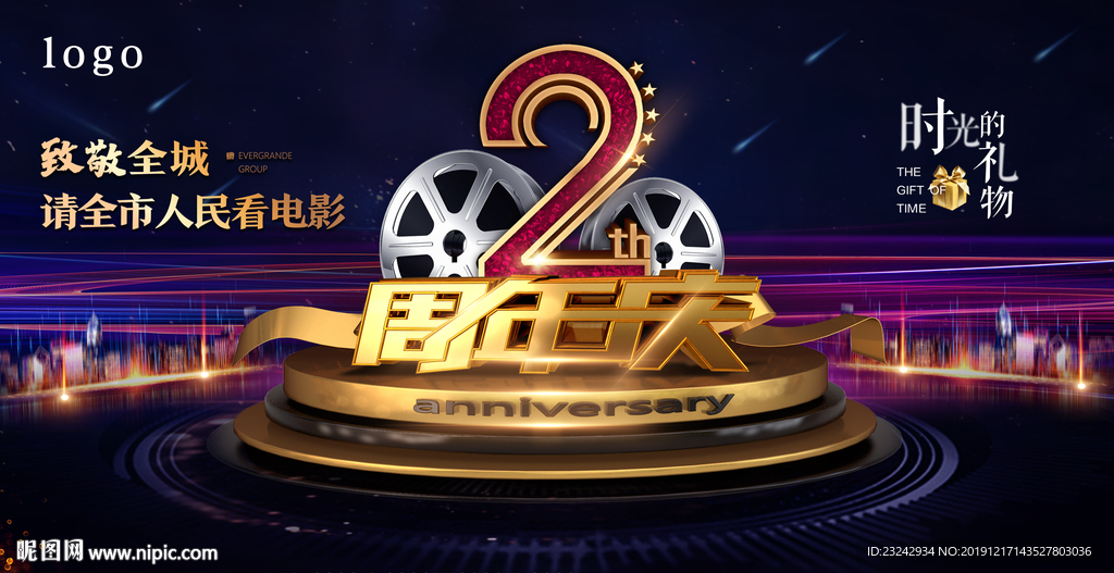 免费观影2周年