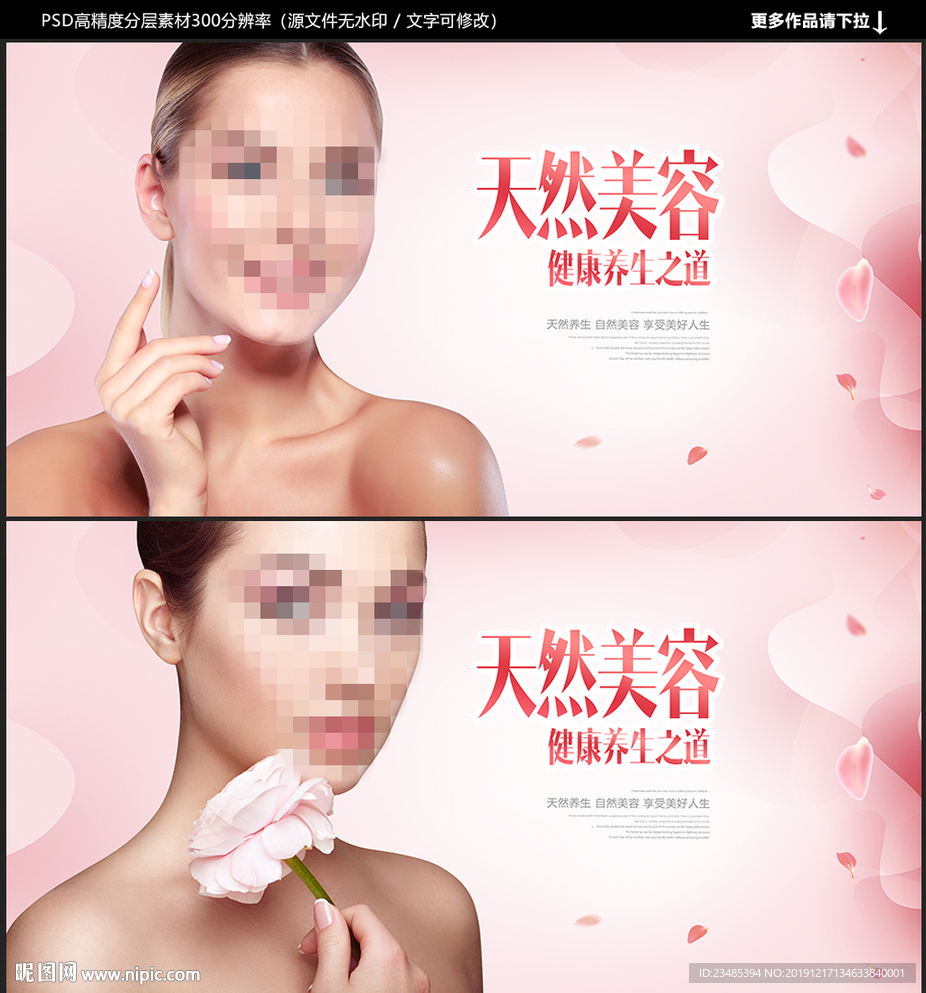 美容海报