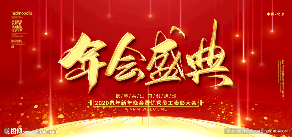2020企业年会盛典舞台背景