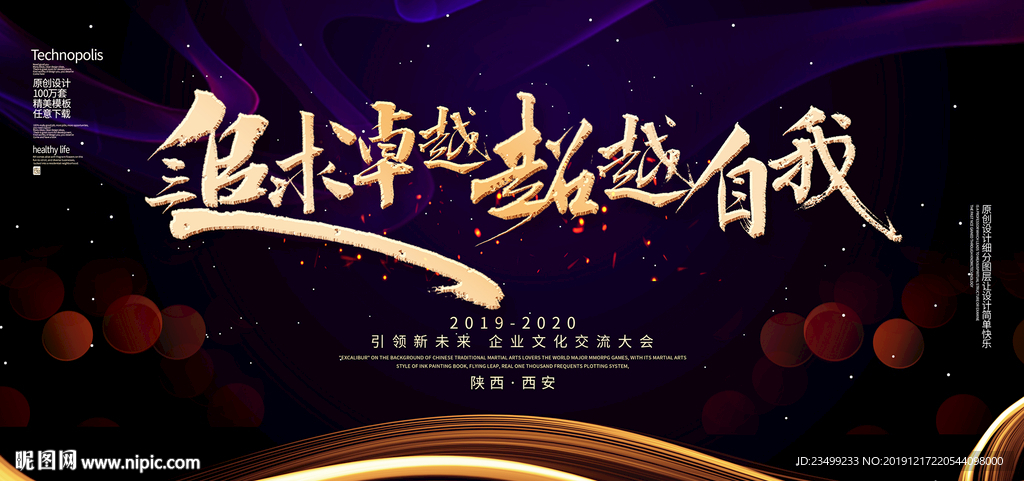 2020企业年会盛典舞台背景