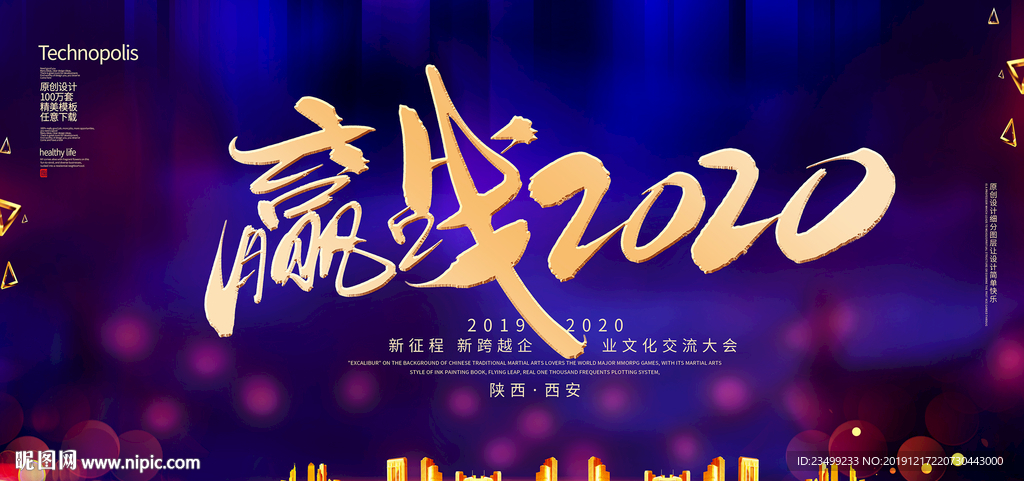 2020企业年会盛典舞台背景