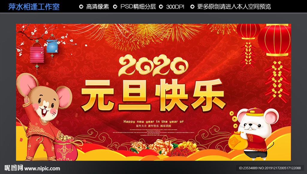 元旦快乐