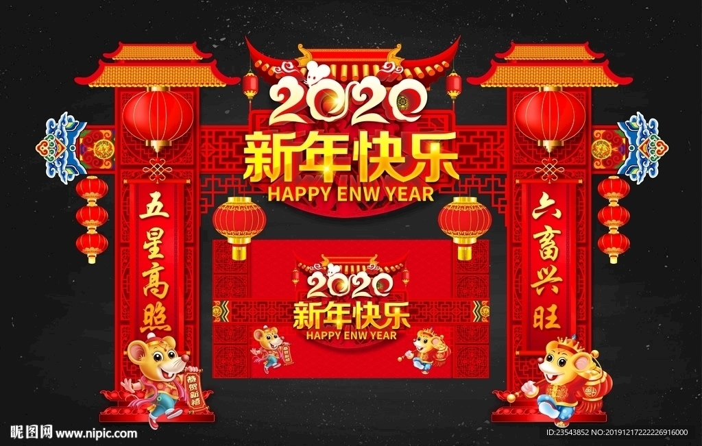 2020鼠年新年快乐门楼
