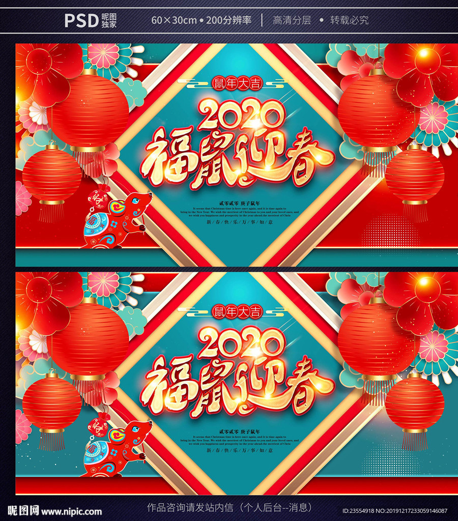 鼠年