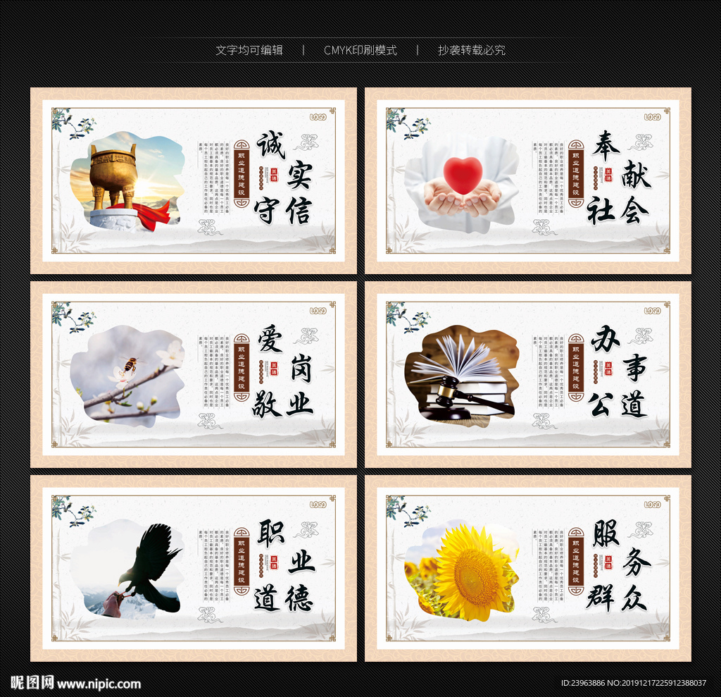 职业道德