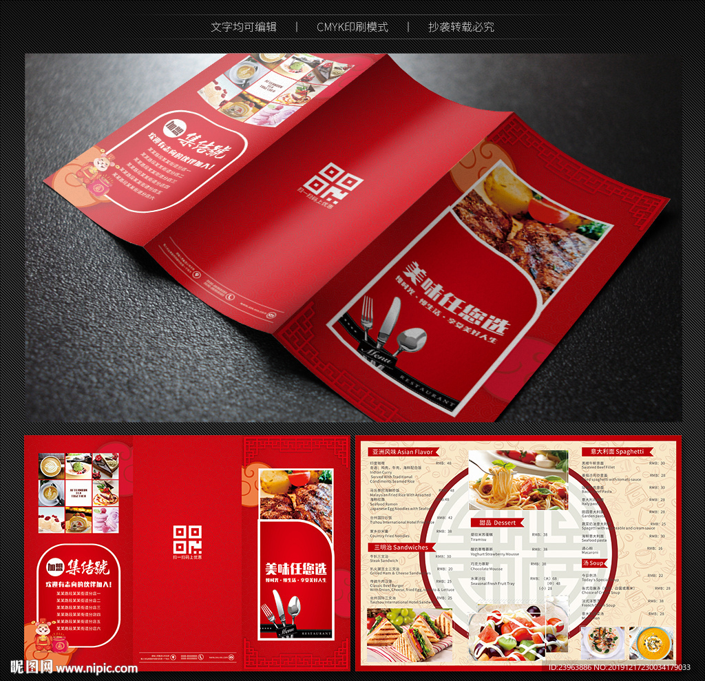 新年菜单