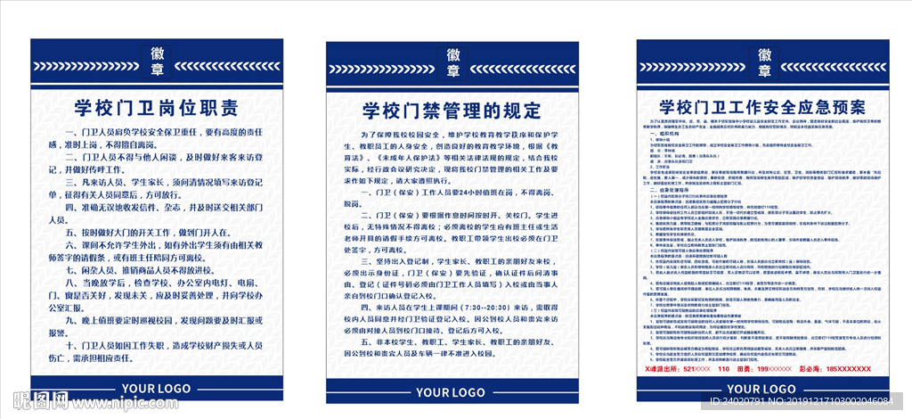 门卫制度