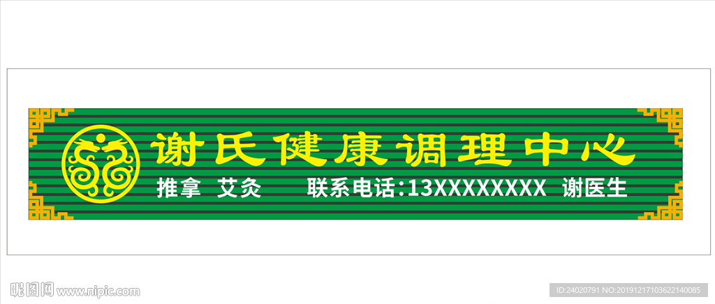 调理中心门头