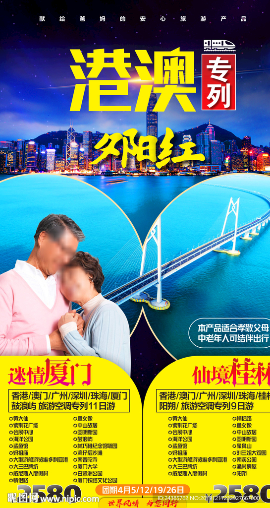 港澳旅游