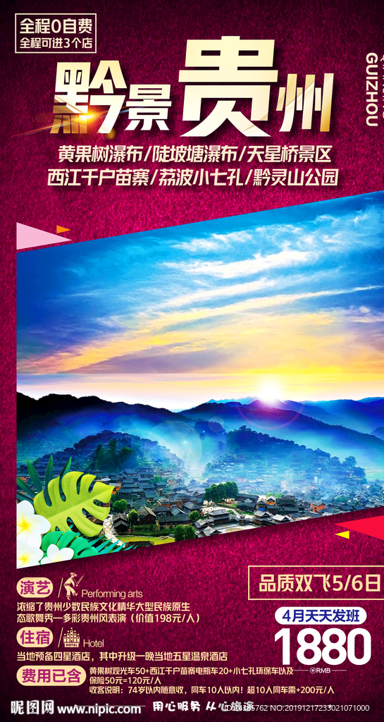 贵州旅游