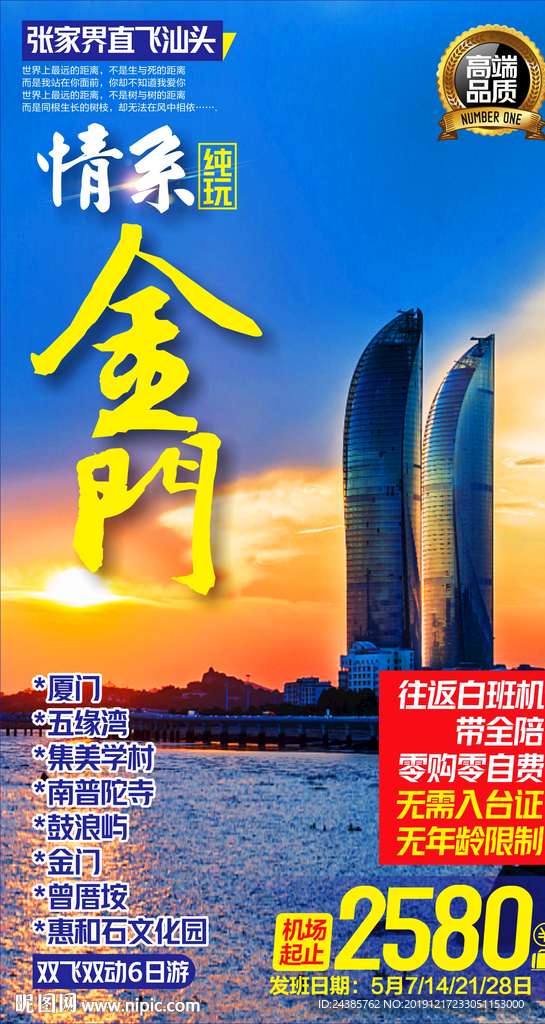 厦门旅游