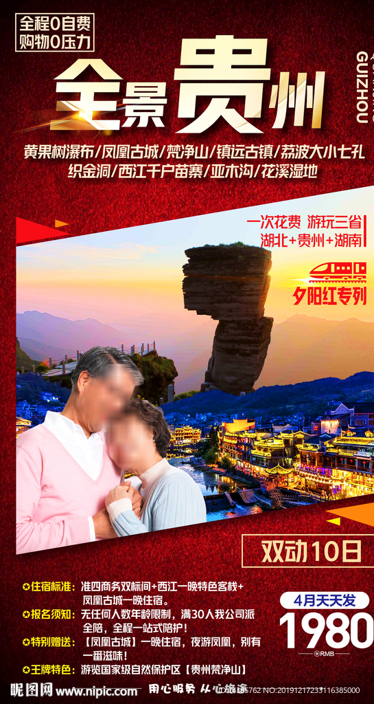 贵州旅游