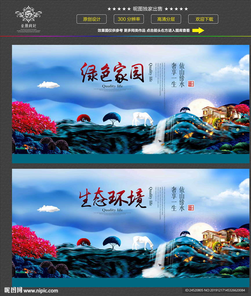 绿色家园