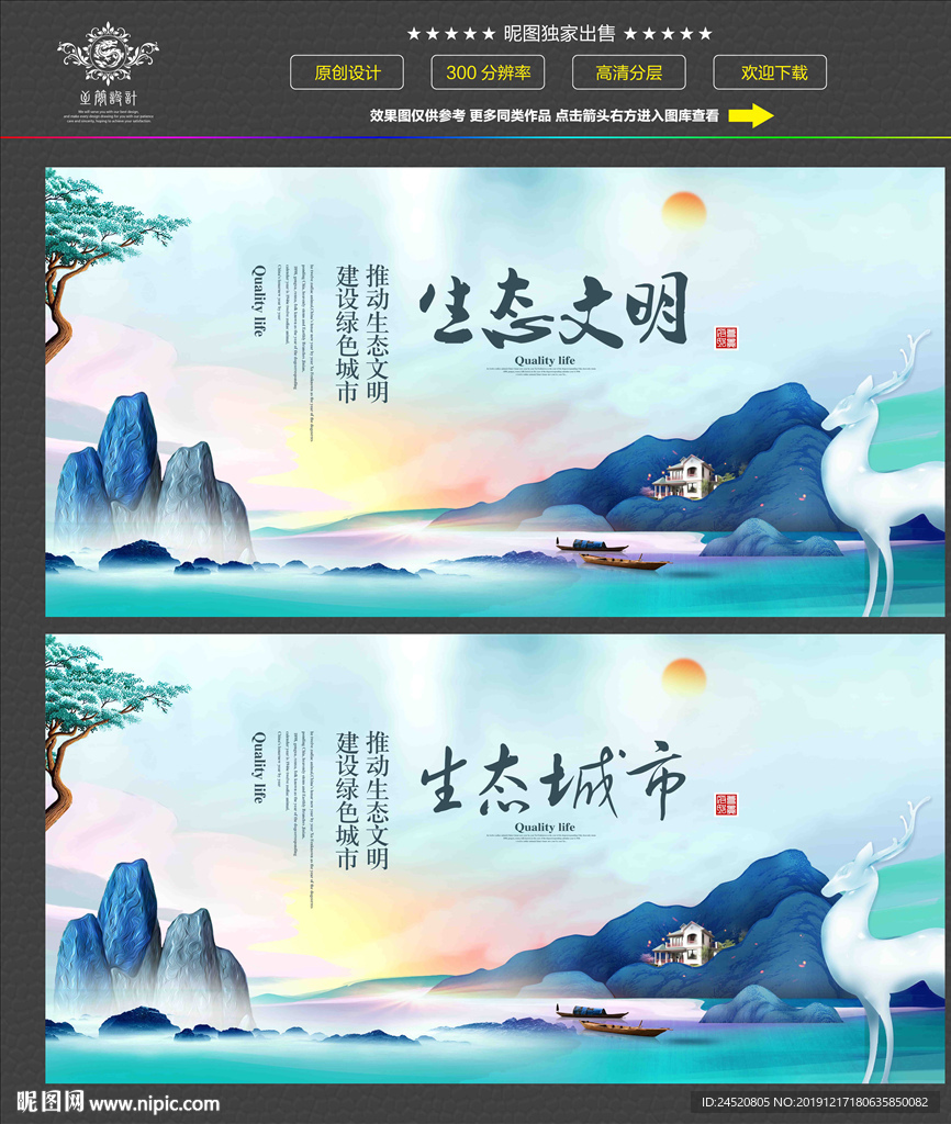 生态文明