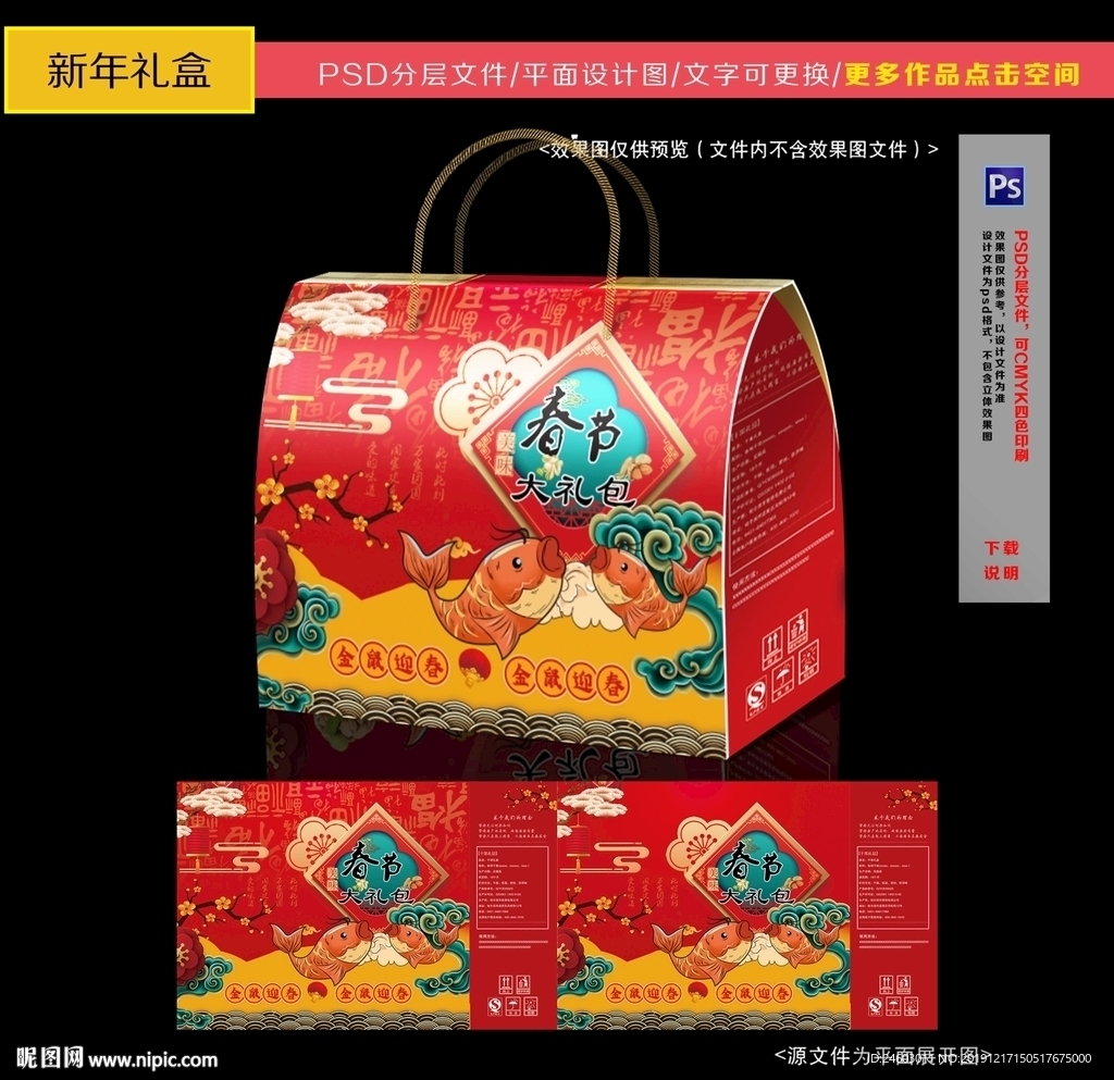春节礼盒 年货礼盒 红色礼盒
