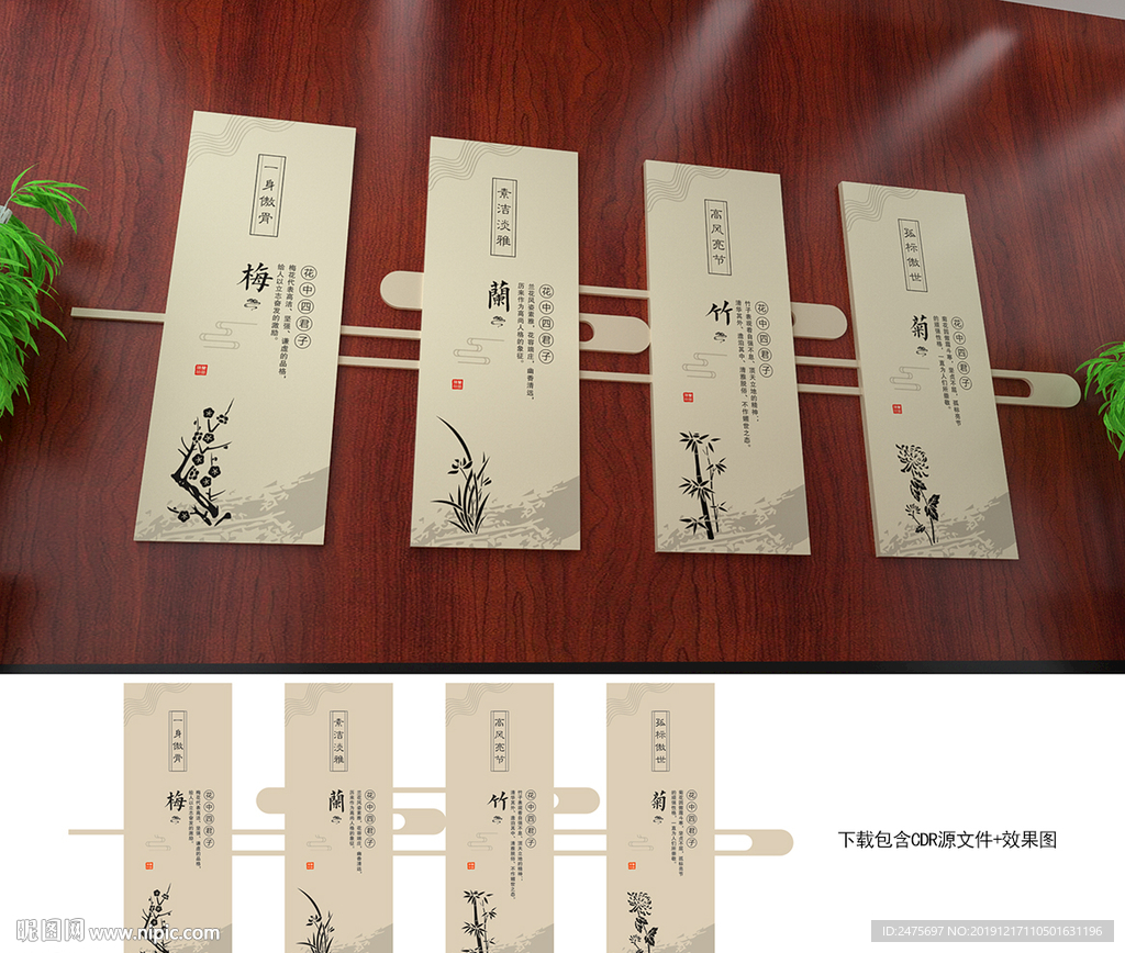 梅兰竹菊文化墙