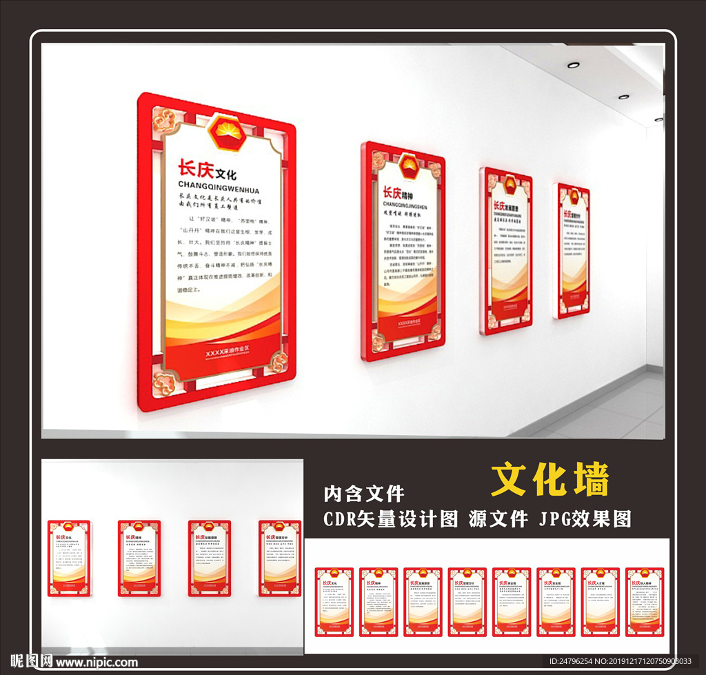 文化墙