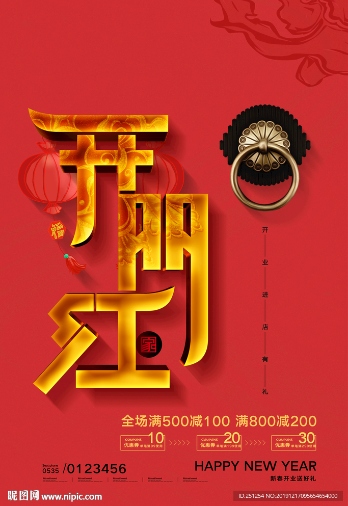 开门红海报