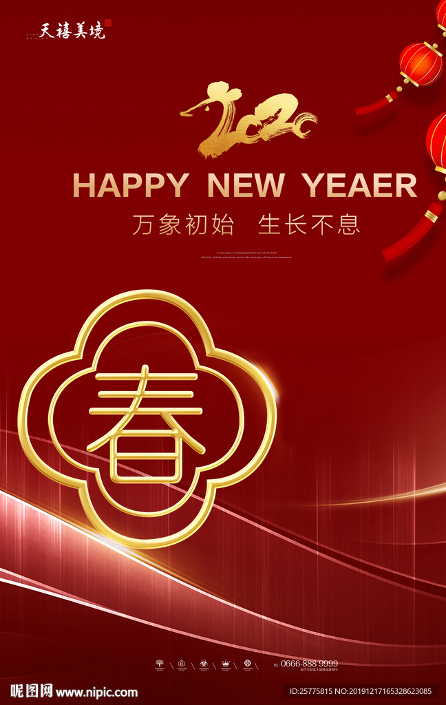 2020地产微信海报