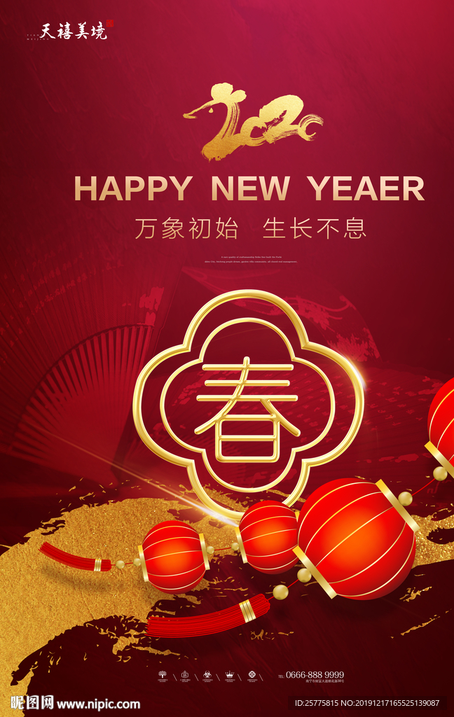 春节地产微信海报