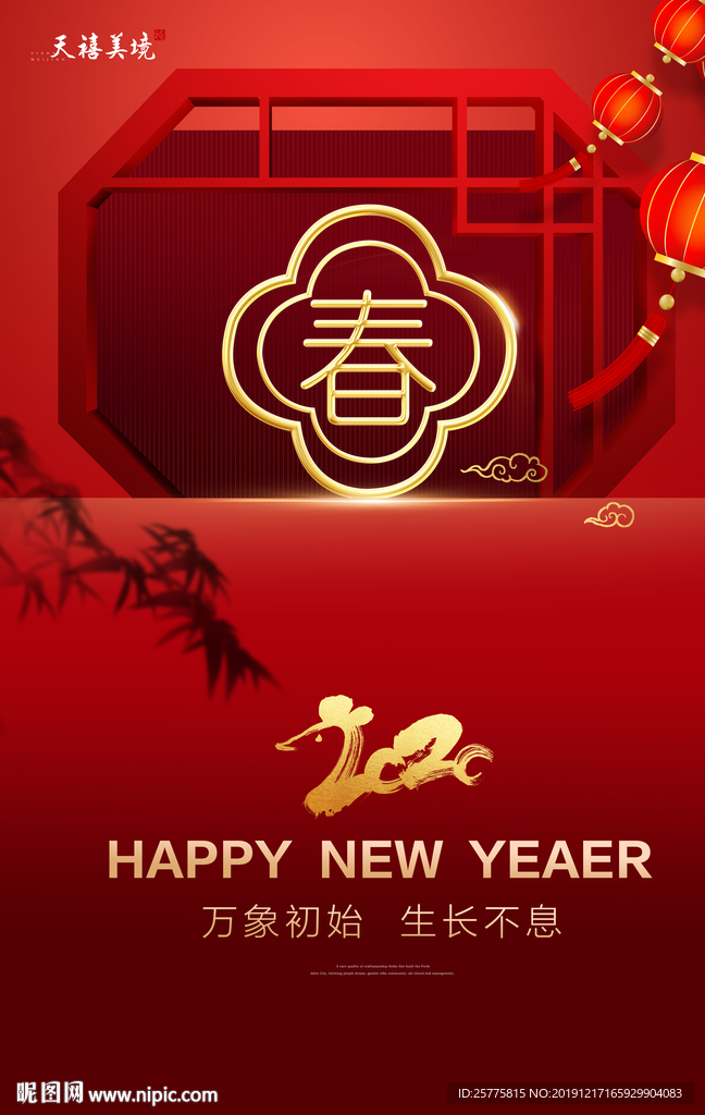 新年地产